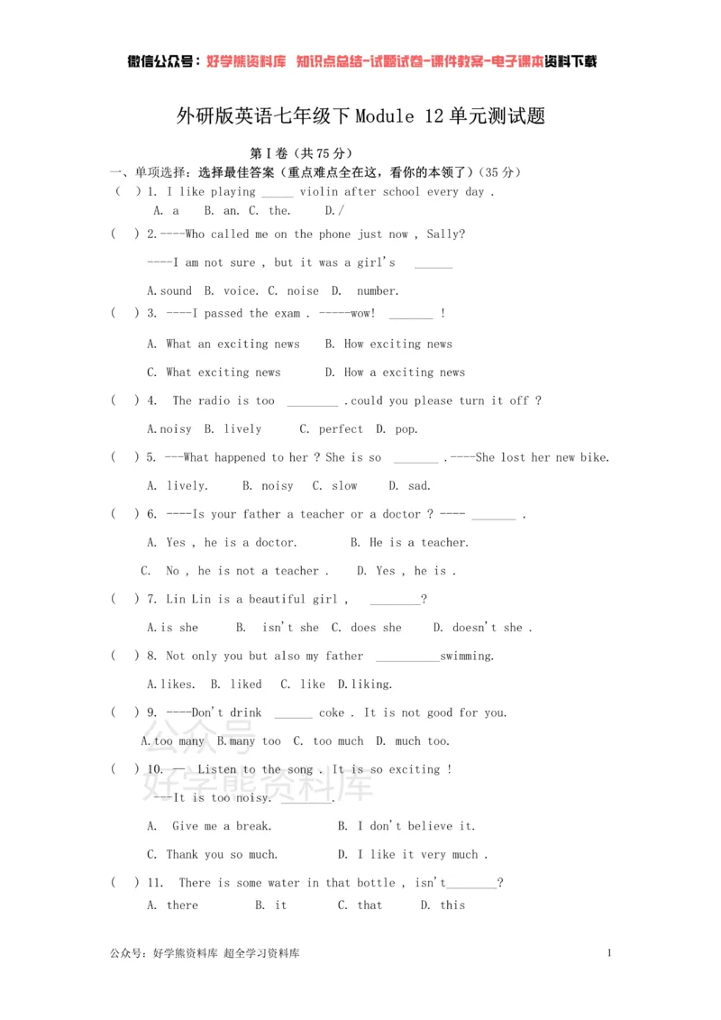 《外研版7年级下册Module12单元练习题_初中英语期中卷+期末卷+单元卷+月考卷_初中英语单元测试_外研版_外研版_七下》第1页预览