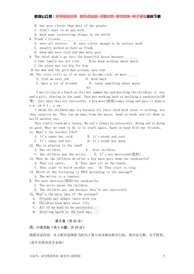 《外研版7年级下册Module12单元练习题_初中英语期中卷+期末卷+单元卷+月考卷_初中英语单元测试_外研版_外研版_七下》第5页预览