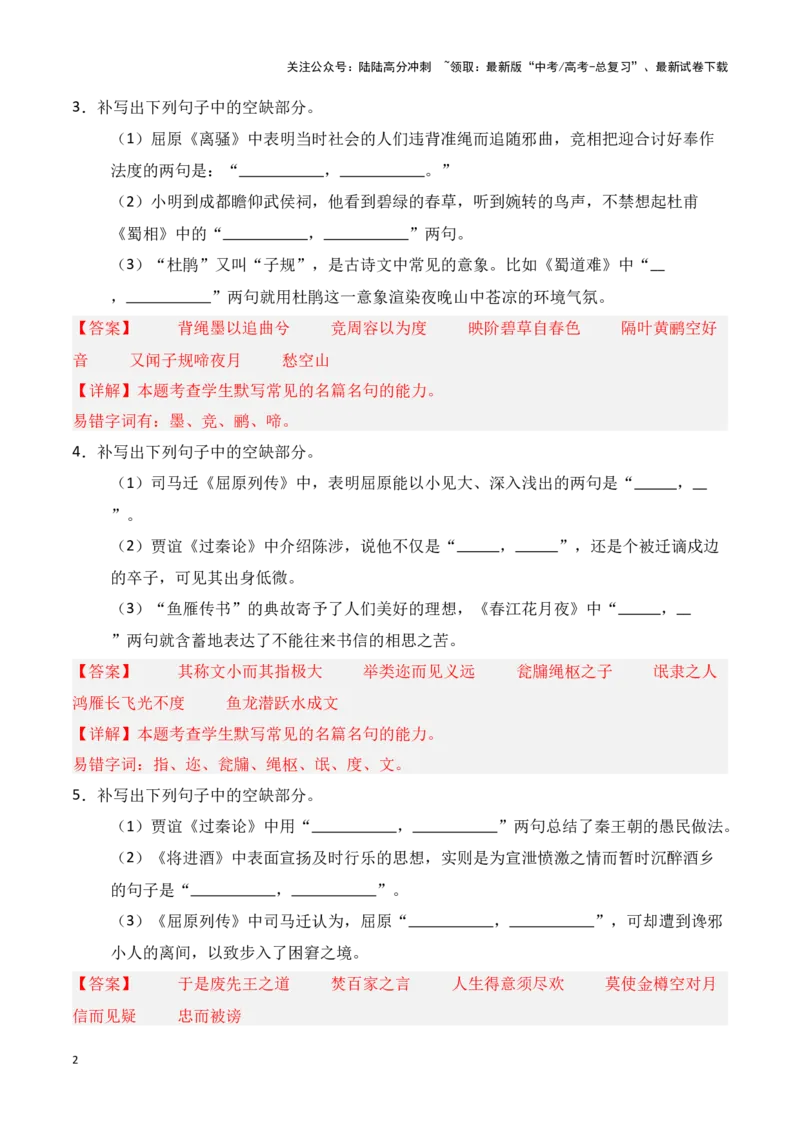 《第24练选择性必修上、中、下三册理解性默写（教师版）_专项复习_2025年_2025年高考语文百日冲刺名篇名句默写每日一练（统编版五册）_资料》第2页预览