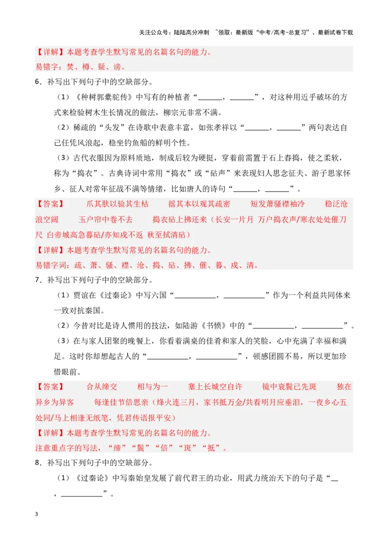 《第24练选择性必修上、中、下三册理解性默写（教师版）_专项复习_2025年_2025年高考语文百日冲刺名篇名句默写每日一练（统编版五册）_资料》第3页预览