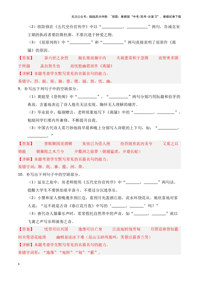 《第24练选择性必修上、中、下三册理解性默写（教师版）_专项复习_2025年_2025年高考语文百日冲刺名篇名句默写每日一练（统编版五册）_资料》第4页预览