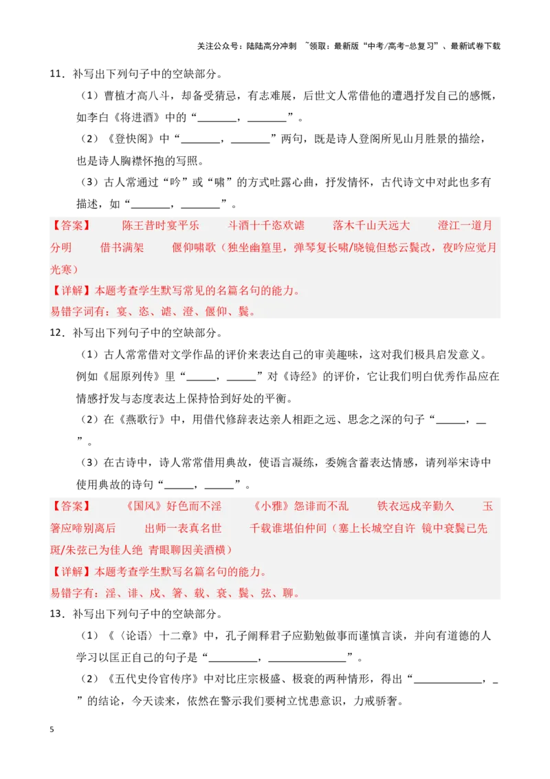 《第24练选择性必修上、中、下三册理解性默写（教师版）_专项复习_2025年_2025年高考语文百日冲刺名篇名句默写每日一练（统编版五册）_资料》第5页预览