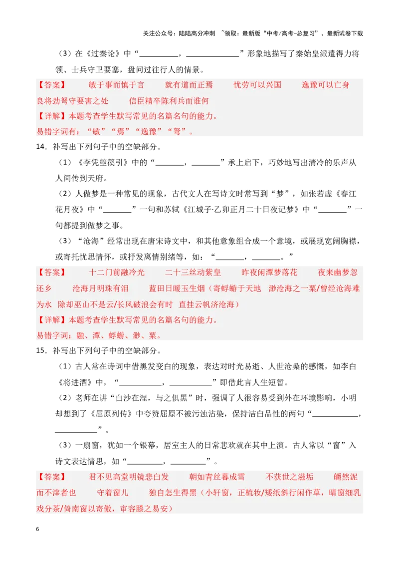 《第24练选择性必修上、中、下三册理解性默写（教师版）_专项复习_2025年_2025年高考语文百日冲刺名篇名句默写每日一练（统编版五册）_资料》第6页预览