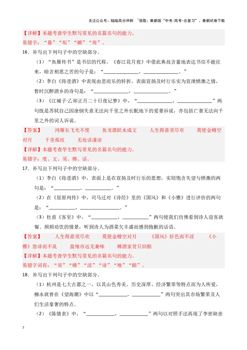 《第24练选择性必修上、中、下三册理解性默写（教师版）_专项复习_2025年_2025年高考语文百日冲刺名篇名句默写每日一练（统编版五册）_资料》第7页预览