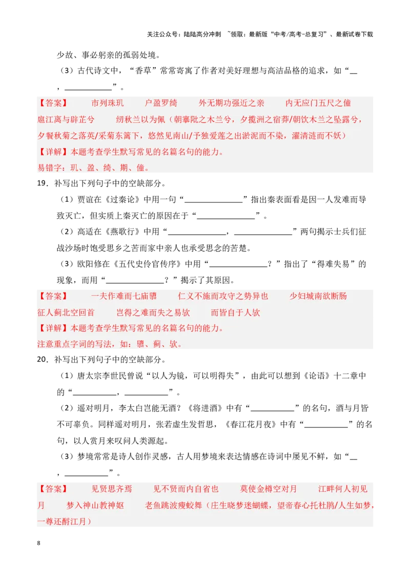 《第24练选择性必修上、中、下三册理解性默写（教师版）_专项复习_2025年_2025年高考语文百日冲刺名篇名句默写每日一练（统编版五册）_资料》第8页预览