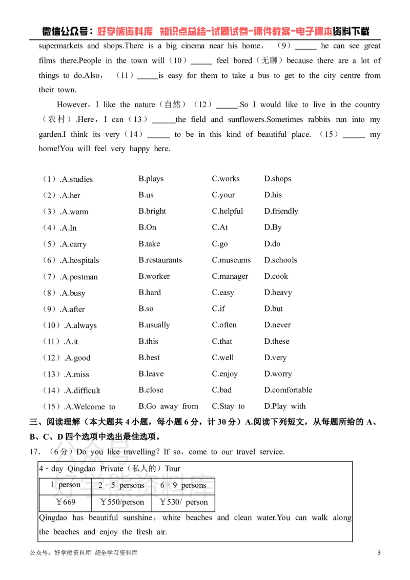 《译林版七年级下册英语第一次月考试卷_初中英语期中卷+期末卷+单元卷+月考卷_初中英语月考试卷》第3页预览