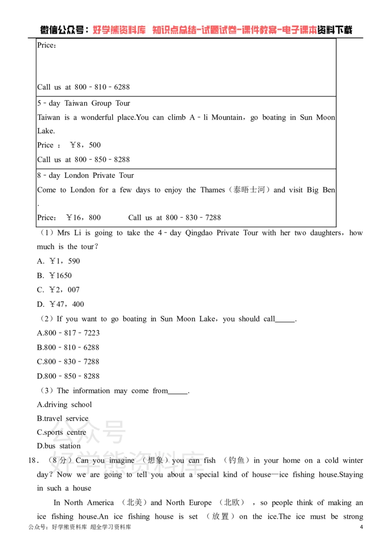 《译林版七年级下册英语第一次月考试卷_初中英语期中卷+期末卷+单元卷+月考卷_初中英语月考试卷》第4页预览