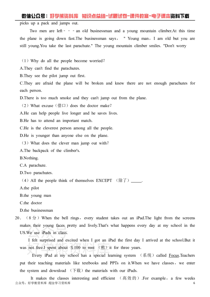 《译林版七年级下册英语第一次月考试卷_初中英语期中卷+期末卷+单元卷+月考卷_初中英语月考试卷》第6页预览