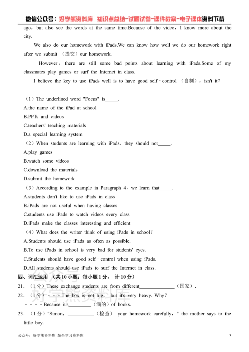 《译林版七年级下册英语第一次月考试卷_初中英语期中卷+期末卷+单元卷+月考卷_初中英语月考试卷》第7页预览