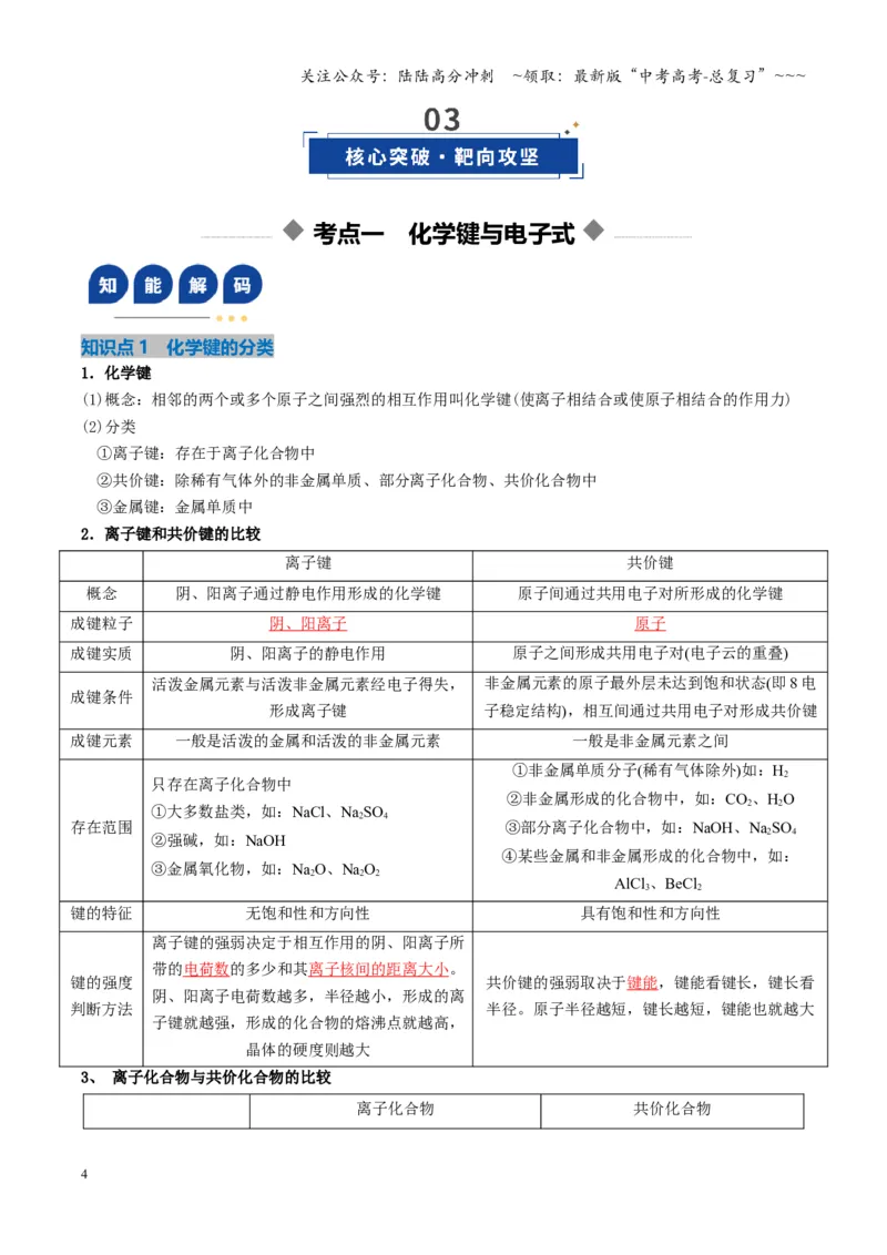 《第03讲分子结构与性质、化学键（复习讲义）（湖南专用）（教师版）_05-化学-高考总复习_一轮复习_2026年-化学高考一轮复习_2026年高考化学一轮课件+讲义+练习（湖南专用）-G331》第4页预览