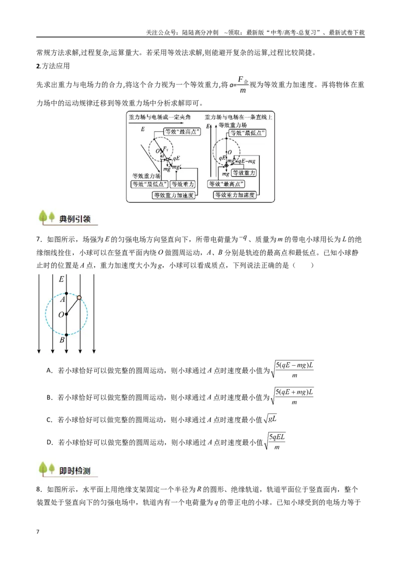 《考点34电容器带电粒子在电场中的运动（核心考点精讲精练）（学生版）_04-物理-高考总复习_一轮复习_2025年_2025年高考物理一轮复习考点精讲精练（新高考通用）》第7页预览
