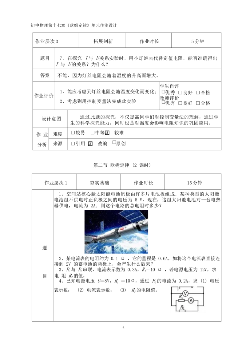 《人教版九上《欧姆定律》_作业初中物理作业设计_9年级》第7页预览