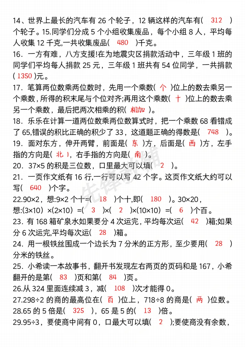 《三年级（下）数学期中易错题100道-空白+答案_3年级下册同步教辅_3下-数学_三下数学通用专项+练习》第2页预览