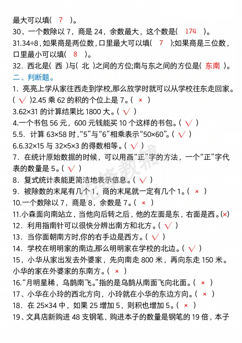 《三年级（下）数学期中易错题100道-空白+答案_3年级下册同步教辅_3下-数学_三下数学通用专项+练习》第3页预览