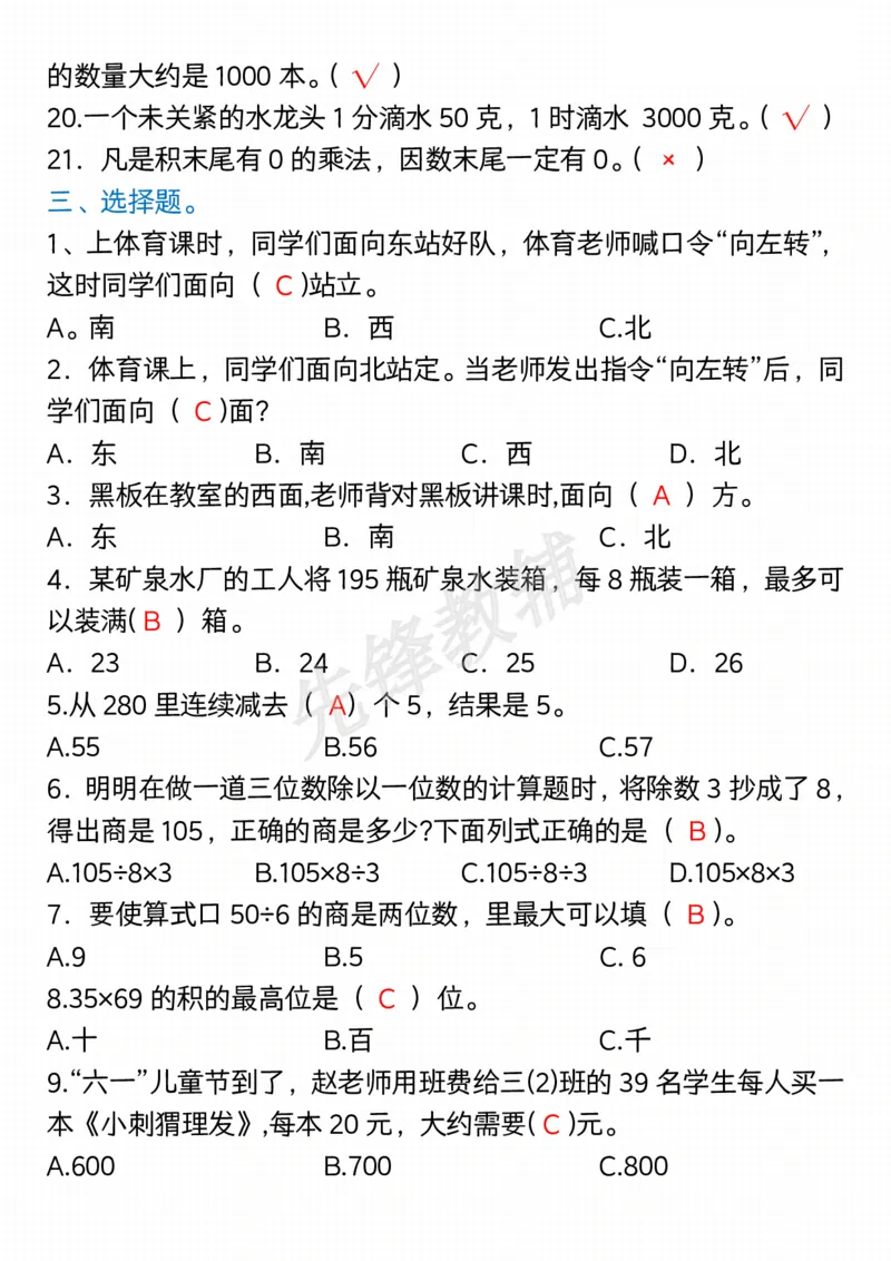 《三年级（下）数学期中易错题100道-空白+答案_3年级下册同步教辅_3下-数学_三下数学通用专项+练习》第4页预览