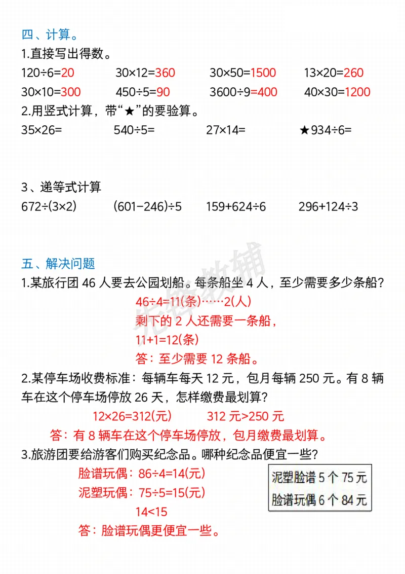 《三年级（下）数学期中易错题100道-空白+答案_3年级下册同步教辅_3下-数学_三下数学通用专项+练习》第5页预览