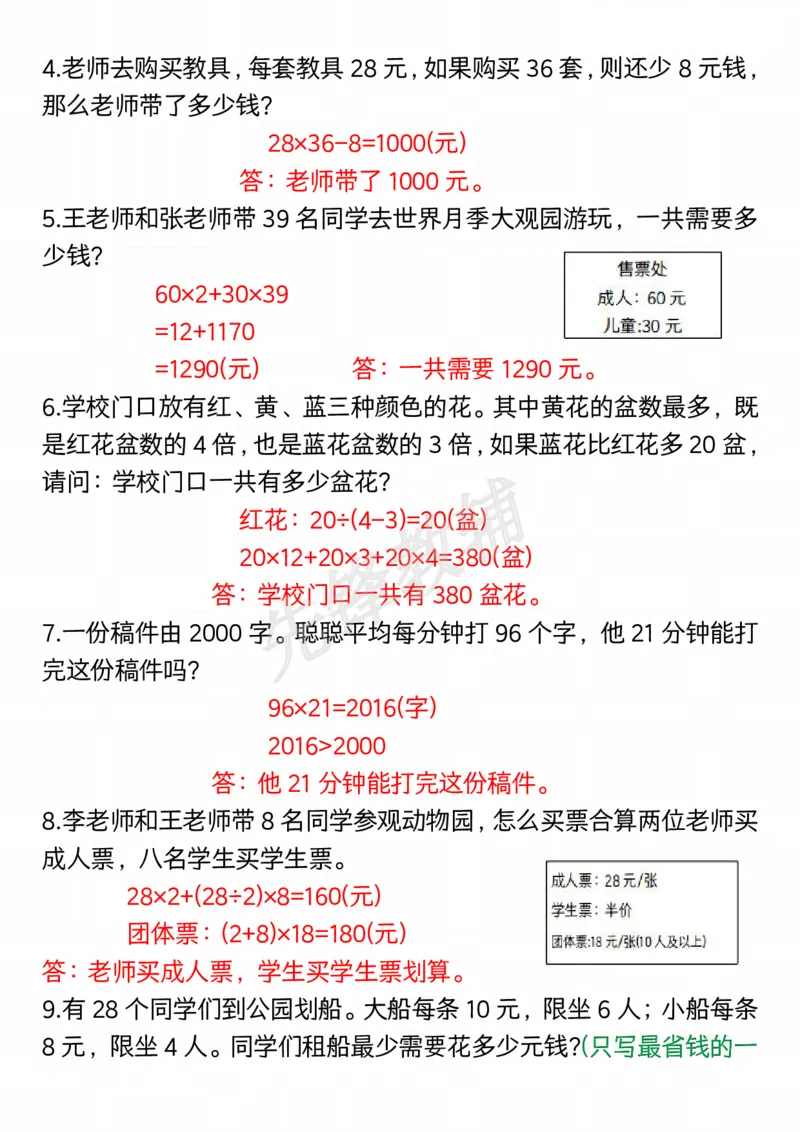 《三年级（下）数学期中易错题100道-空白+答案_3年级下册同步教辅_3下-数学_三下数学通用专项+练习》第6页预览