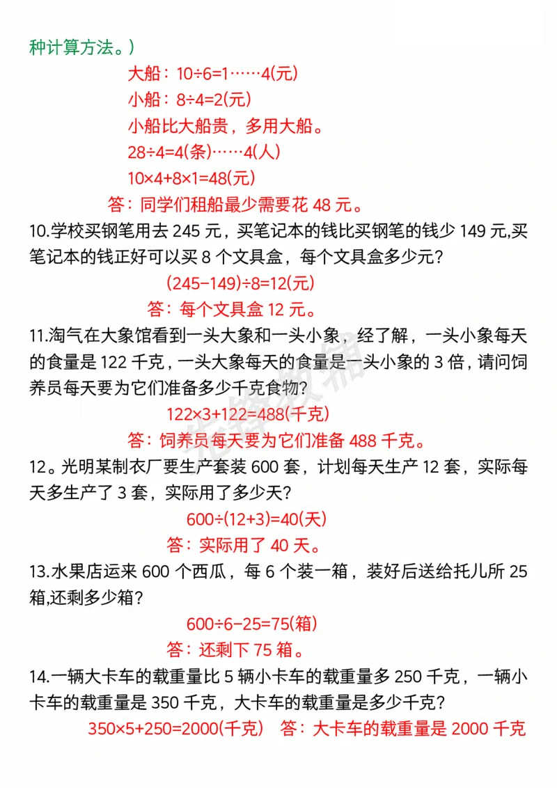《三年级（下）数学期中易错题100道-空白+答案_3年级下册同步教辅_3下-数学_三下数学通用专项+练习》第7页预览