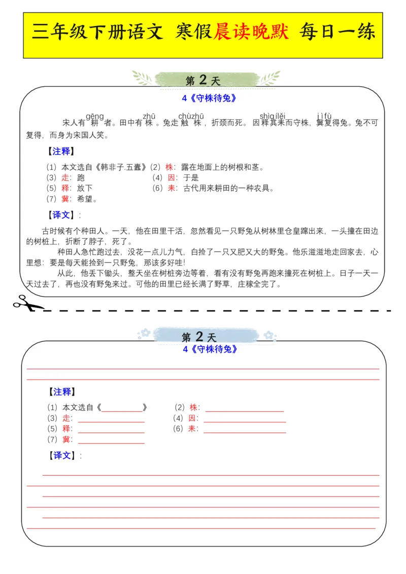 《三年级下册语文寒假晨读晚默每日一练_3年级下册同步教辅_3下-语文_三下语文专项练习》第2页预览