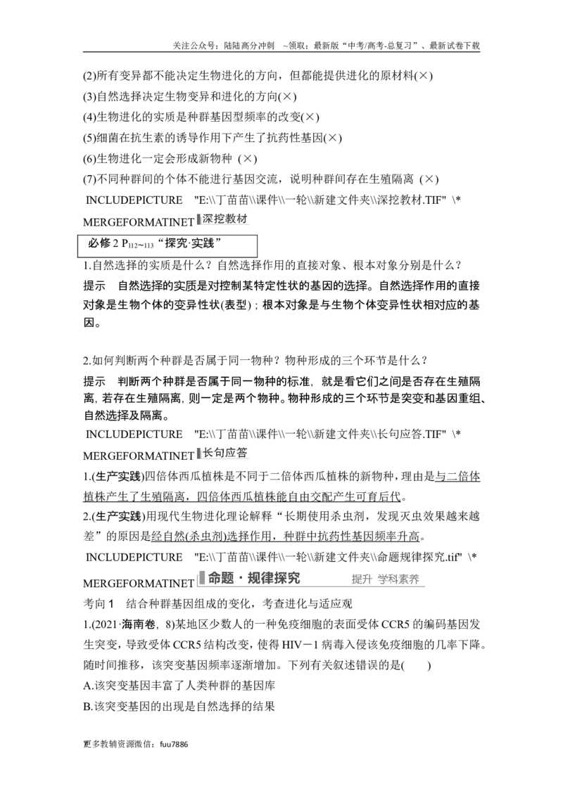 《第21讲生物的进化_06-生物-高考总复习_一轮复习_2024年_2024高考生物大一轮复习课件讲义新人教版知识总结_2024年高考生物一轮复习讲义（新人教版）_另赠1套Word版题库_必修2》第7页预览
