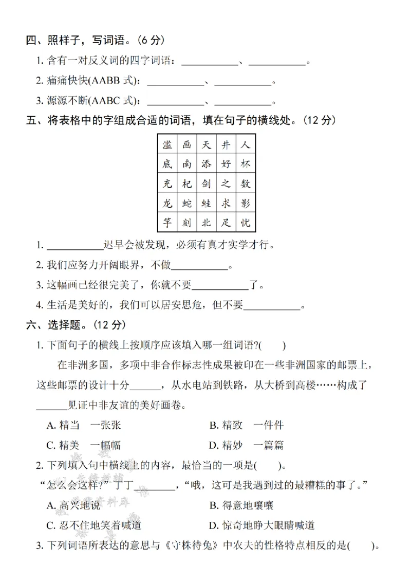 《三年级(下)语文第二单元拔尖检测卷－水仙花欣赏-SY_3年级下册同步教辅_3下-语文_三下语文单元+期中+期末试卷_三下语文单元试卷》第2页预览