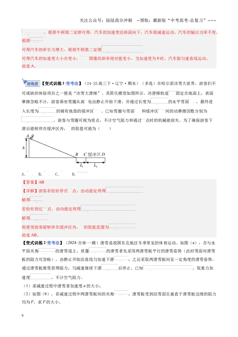 《第24讲动力学和能量观点的综合应用（复习讲义）（黑吉辽专用）（教师版）_04-物理-高考总复习_一轮复习_2026年-物理高考一轮复习_2026年高考物理一轮课件+讲义+练习（黑吉辽蒙专用）-G330》第6页预览
