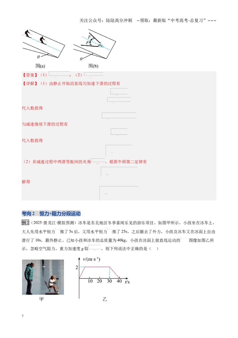 《第24讲动力学和能量观点的综合应用（复习讲义）（黑吉辽专用）（教师版）_04-物理-高考总复习_一轮复习_2026年-物理高考一轮复习_2026年高考物理一轮课件+讲义+练习（黑吉辽蒙专用）-G330》第7页预览