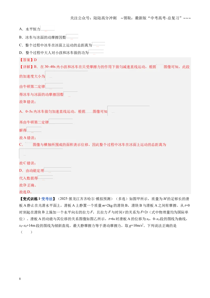 《第24讲动力学和能量观点的综合应用（复习讲义）（黑吉辽专用）（教师版）_04-物理-高考总复习_一轮复习_2026年-物理高考一轮复习_2026年高考物理一轮课件+讲义+练习（黑吉辽蒙专用）-G330》第8页预览