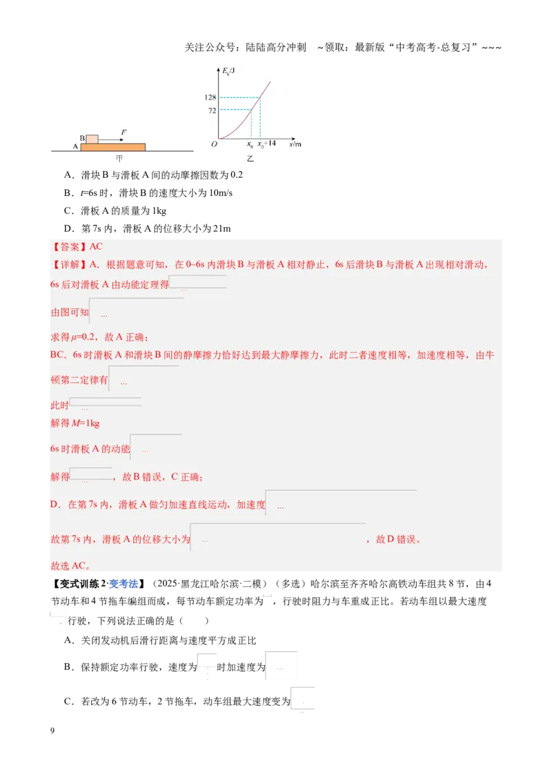 《第24讲动力学和能量观点的综合应用（复习讲义）（黑吉辽专用）（教师版）_04-物理-高考总复习_一轮复习_2026年-物理高考一轮复习_2026年高考物理一轮课件+讲义+练习（黑吉辽蒙专用）-G330》第9页预览