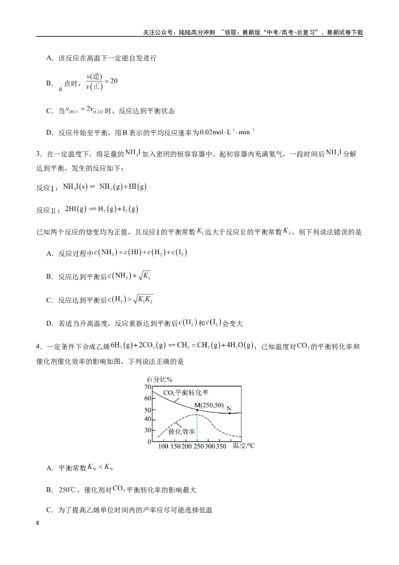 《考点41化学平衡常数（Kc、Kp）、速率常数及相关计算（学生版）（新教材新高考）_05-化学-高考总复习_一轮复习_2025年_2025年高考化学一轮·考点讲义练习复习讲义（新教材新高考）》第8页预览
