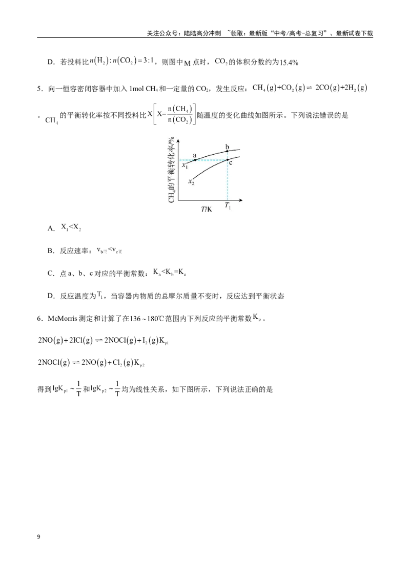 《考点41化学平衡常数（Kc、Kp）、速率常数及相关计算（学生版）（新教材新高考）_05-化学-高考总复习_一轮复习_2025年_2025年高考化学一轮·考点讲义练习复习讲义（新教材新高考）》第9页预览