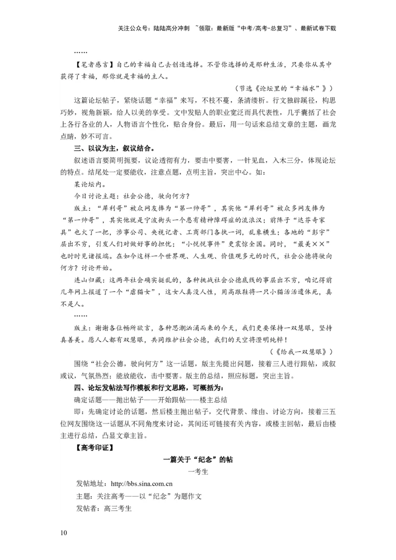 《考点47考场作文的创新策略_一轮复习_2024年_2024年高考语文一轮复习考点帮（新高考专用）》第10页预览