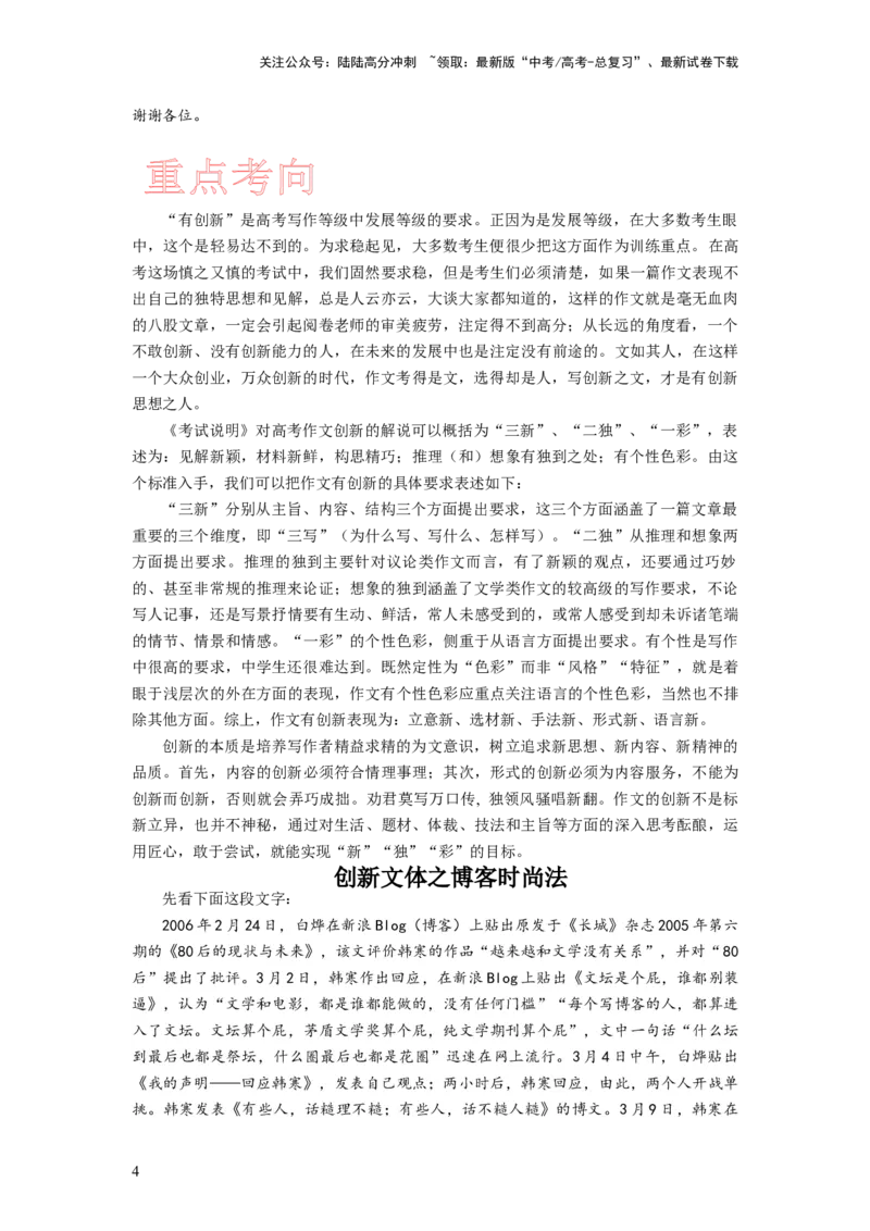 《考点47考场作文的创新策略_一轮复习_2024年_2024年高考语文一轮复习考点帮（新高考专用）》第4页预览