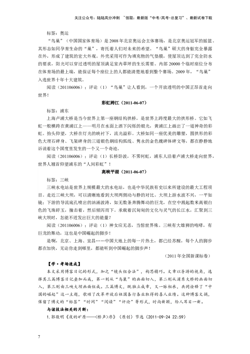 《考点47考场作文的创新策略_一轮复习_2024年_2024年高考语文一轮复习考点帮（新高考专用）》第7页预览
