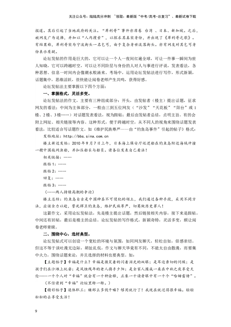《考点47考场作文的创新策略_一轮复习_2024年_2024年高考语文一轮复习考点帮（新高考专用）》第9页预览