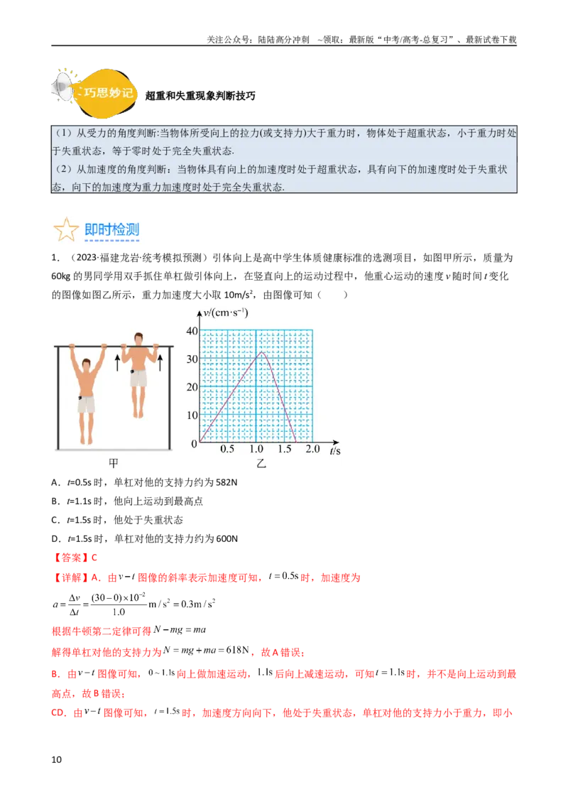 《考点11牛顿第二定律两类动力学问题（核心考点精讲精练）-备战2024年高考物理一轮复习考点帮（新高考专用）（解析版）_04-物理-高考总复习_一轮复习_2024年》第10页预览