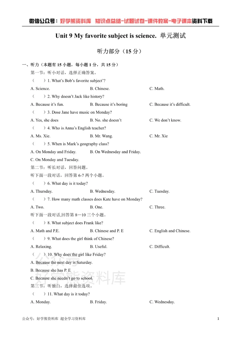 《人教版英语七年级上册：Unit9Myfavoritesubjectisscience.单元测试卷（含答案）_初中英语期中卷+期末卷+单元卷+月考卷_初中英语单元测试_人教版_人教版_七上》第1页预览
