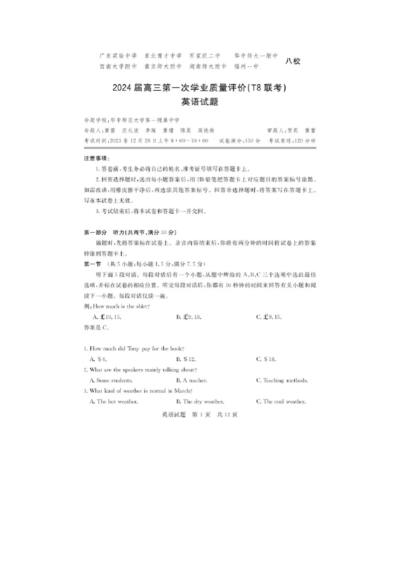 《1_2024届T8联考英语试题及答案_2025版教学资源包_（总复习系列）2025版《5年高考3年模拟》新高考版A版（⭐全科）_2025版.新高考版.高考总复习.英语.5·3A版_1_试题WORD》第1页预览