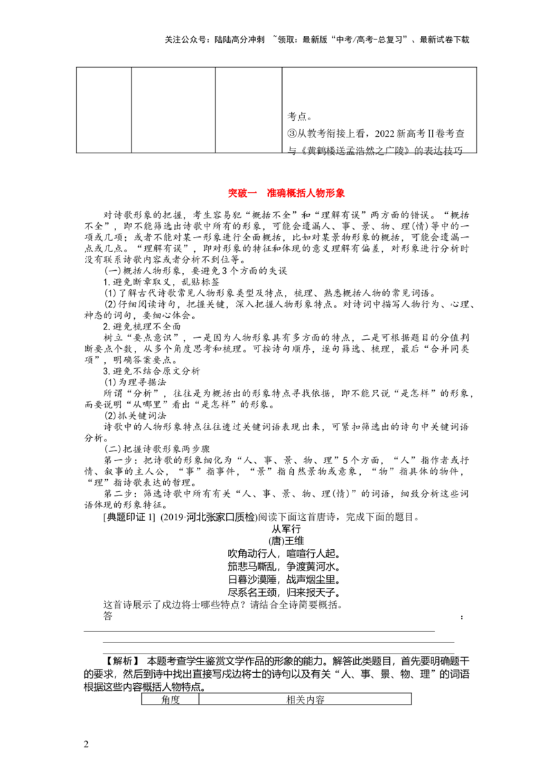 《考点18古代诗歌鉴赏整体备考_一轮复习_2024年_2024年高考语文一轮复习考点帮（新高考专用）》第2页预览