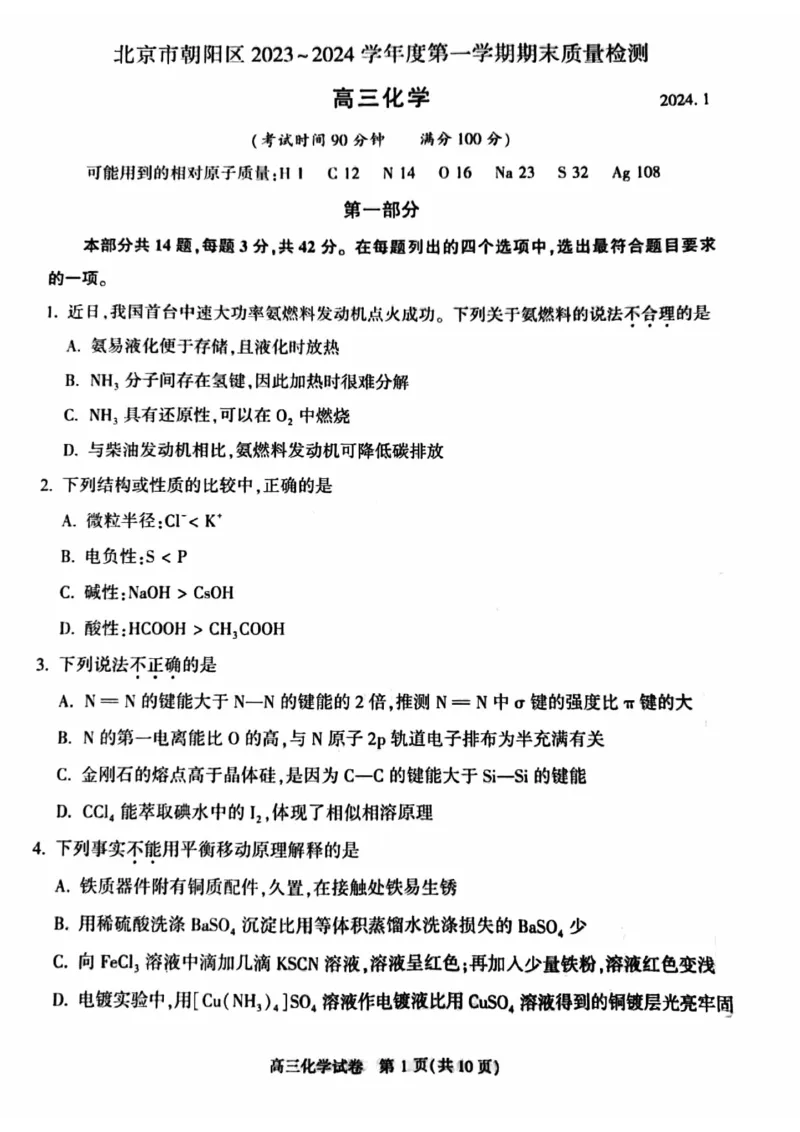 《14_05化学北京朝阳区（期末）试卷+标答_2025版教学资源包_（总复习系列）2025版《5年高考3年模拟》新高考版B版（⭐全科）_2025版.新高考新教材版.选考总复习.化学.5·3B版_1_资源拓展》第1页预览