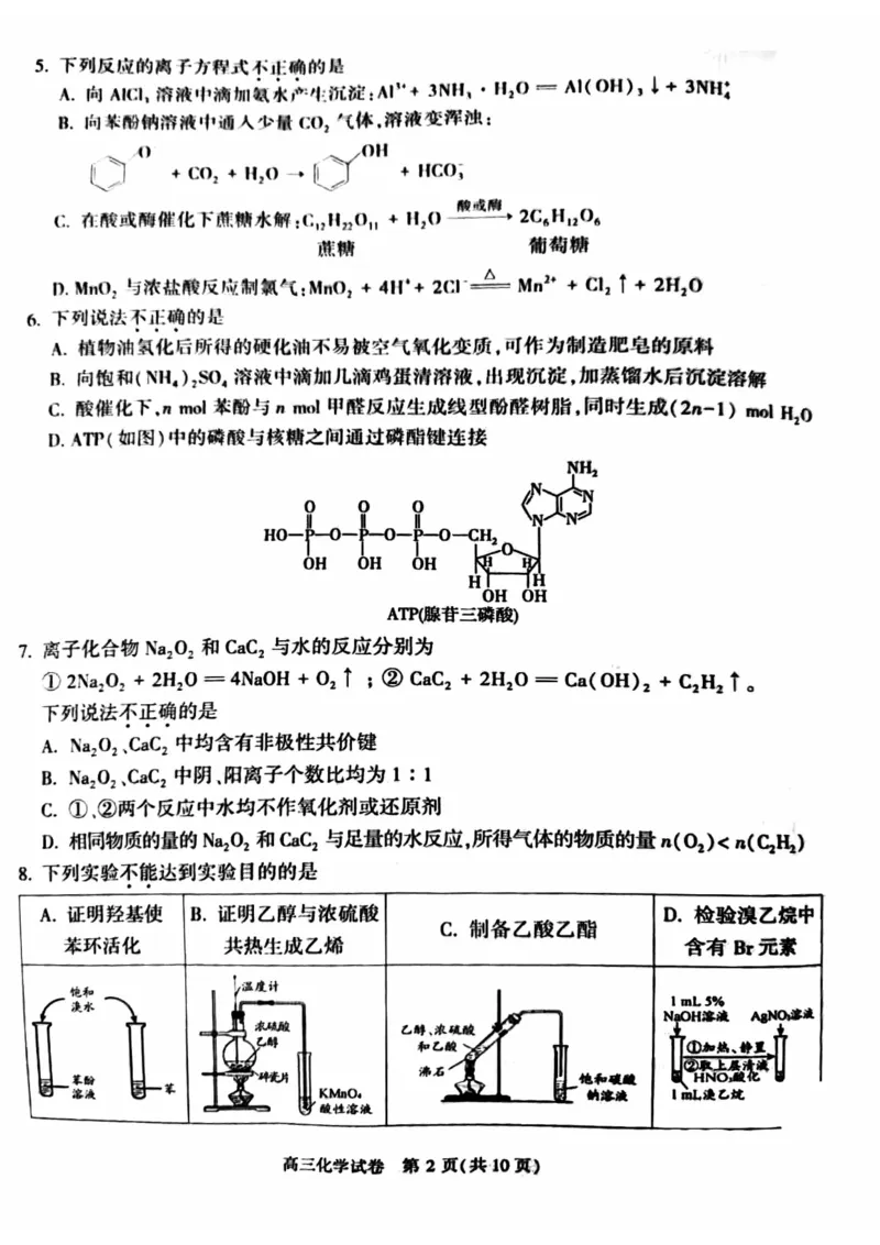 《14_05化学北京朝阳区（期末）试卷+标答_2025版教学资源包_（总复习系列）2025版《5年高考3年模拟》新高考版B版（⭐全科）_2025版.新高考新教材版.选考总复习.化学.5·3B版_1_资源拓展》第2页预览