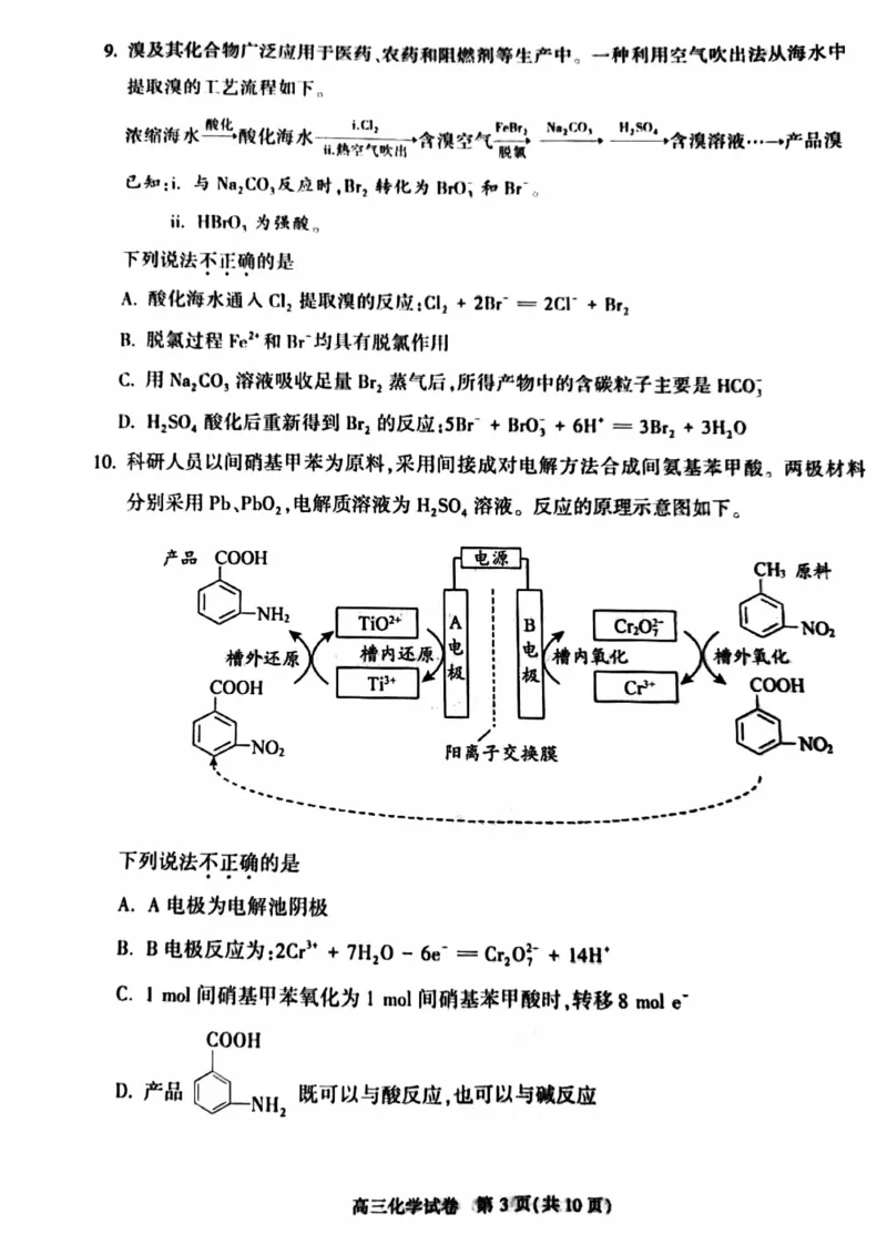 《14_05化学北京朝阳区（期末）试卷+标答_2025版教学资源包_（总复习系列）2025版《5年高考3年模拟》新高考版B版（⭐全科）_2025版.新高考新教材版.选考总复习.化学.5·3B版_1_资源拓展》第3页预览