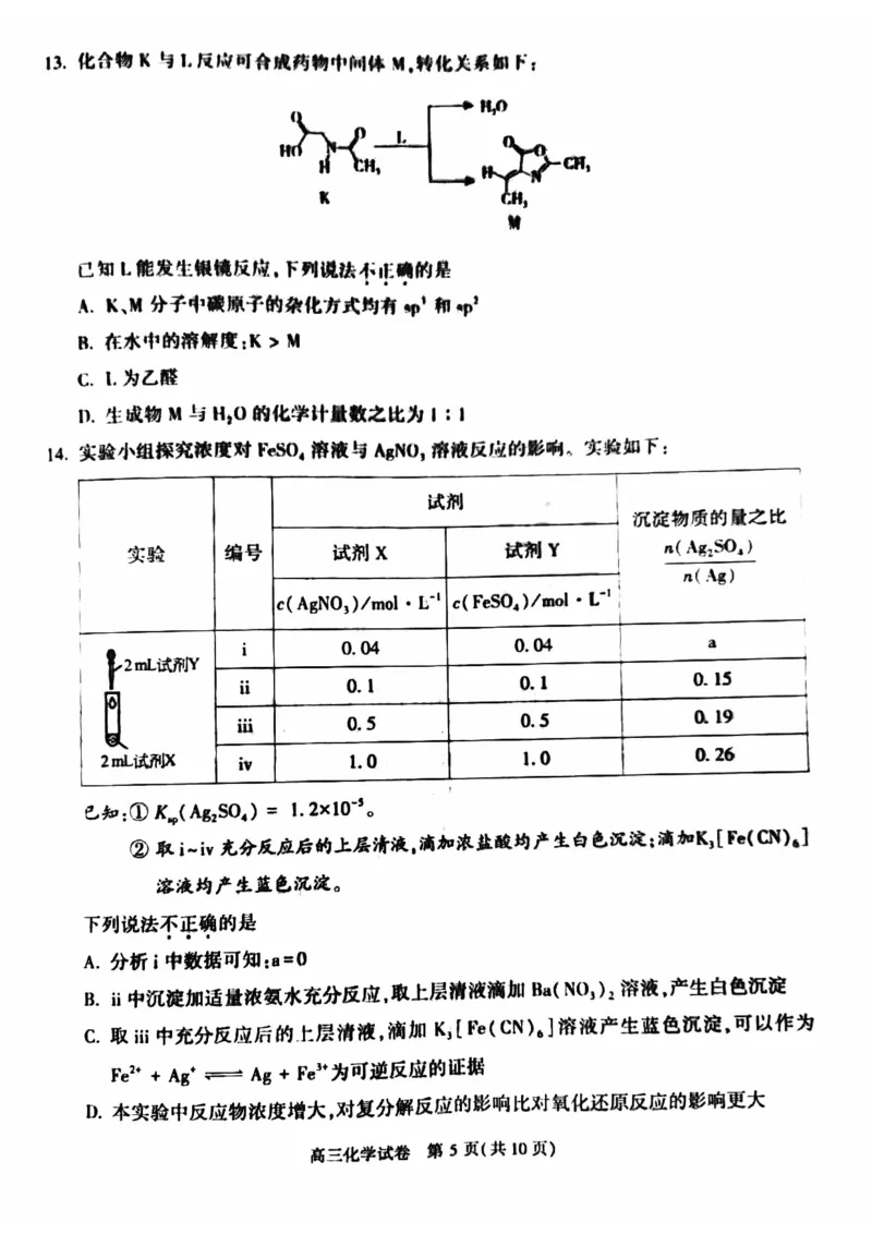 《14_05化学北京朝阳区（期末）试卷+标答_2025版教学资源包_（总复习系列）2025版《5年高考3年模拟》新高考版B版（⭐全科）_2025版.新高考新教材版.选考总复习.化学.5·3B版_1_资源拓展》第5页预览