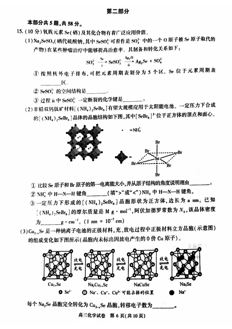 《14_05化学北京朝阳区（期末）试卷+标答_2025版教学资源包_（总复习系列）2025版《5年高考3年模拟》新高考版B版（⭐全科）_2025版.新高考新教材版.选考总复习.化学.5·3B版_1_资源拓展》第6页预览
