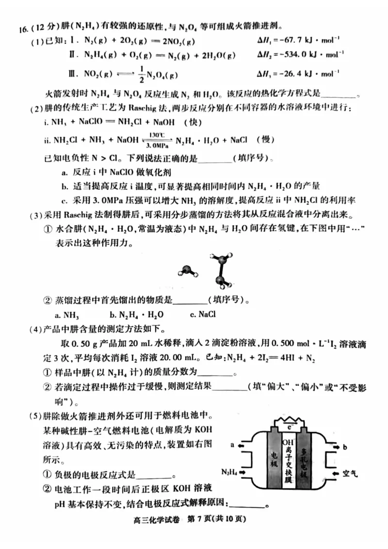 《14_05化学北京朝阳区（期末）试卷+标答_2025版教学资源包_（总复习系列）2025版《5年高考3年模拟》新高考版B版（⭐全科）_2025版.新高考新教材版.选考总复习.化学.5·3B版_1_资源拓展》第7页预览