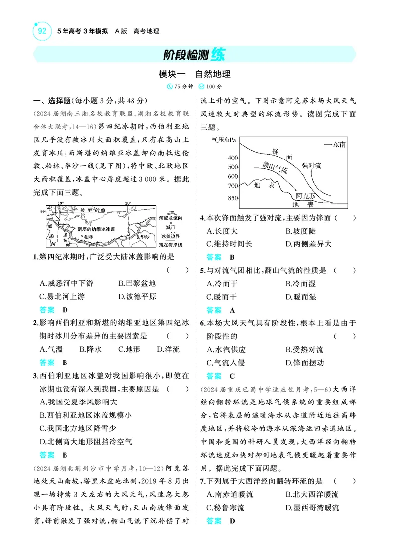 《1_2025版5·3A版新高考版阶段检测练PDF_2025版教学资源包_（总复习系列）2025版《5年高考3年模拟》新高考版A版（⭐全科）_2025版.新高考版.选考总复习.地理.5·3A版_第一部分图书电子教参》第1页预览