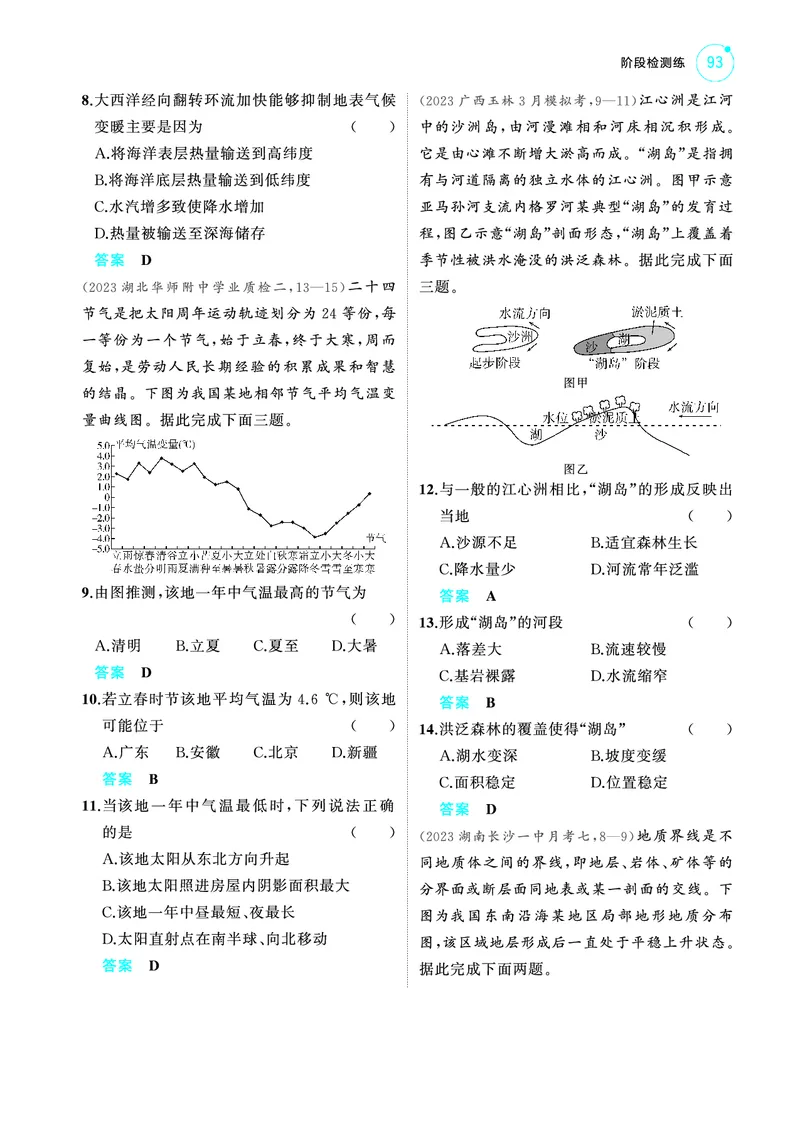 《1_2025版5·3A版新高考版阶段检测练PDF_2025版教学资源包_（总复习系列）2025版《5年高考3年模拟》新高考版A版（⭐全科）_2025版.新高考版.选考总复习.地理.5·3A版_第一部分图书电子教参》第2页预览