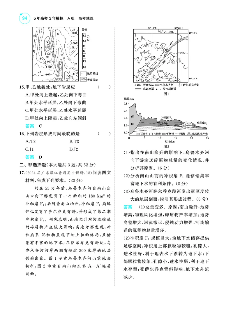 《1_2025版5·3A版新高考版阶段检测练PDF_2025版教学资源包_（总复习系列）2025版《5年高考3年模拟》新高考版A版（⭐全科）_2025版.新高考版.选考总复习.地理.5·3A版_第一部分图书电子教参》第3页预览