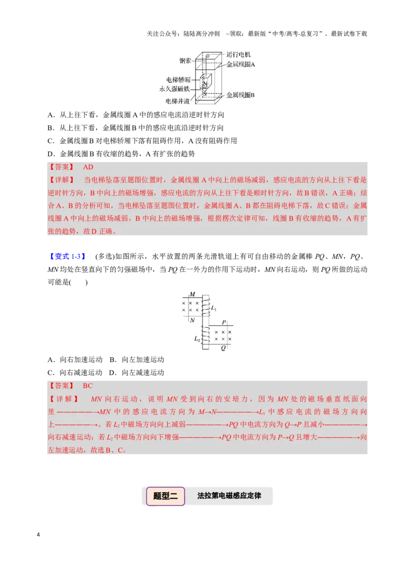《第22讲电磁感应（五大题型）（举一反三）（教师版）_04-物理-高考总复习_专项复习_2025年_2025年高考物理举一反三系列（新高考通用）_资料》第4页预览