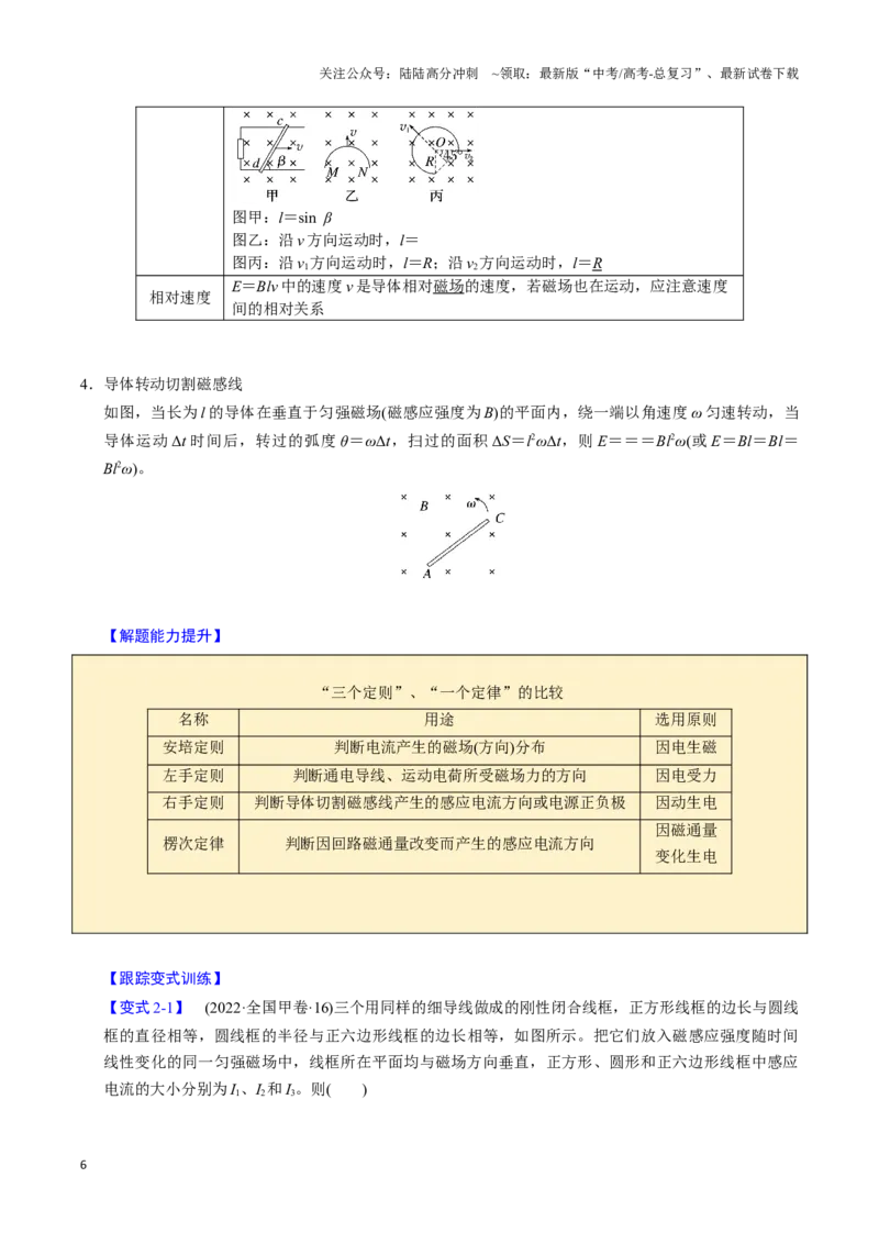 《第22讲电磁感应（五大题型）（举一反三）（教师版）_04-物理-高考总复习_专项复习_2025年_2025年高考物理举一反三系列（新高考通用）_资料》第6页预览